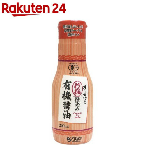 楽天楽天24オーサワの杉桶仕込み有機醤油（200ml）【org_4_more】【オーサワ】