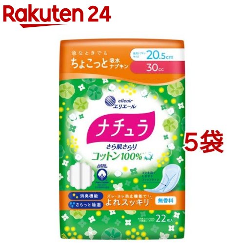 ナチュラ さら肌さらり コットン100％ よれスッキリ 吸水ナプキン 20.5cm 30cc(22枚入*5袋セット)【ナチュラ】