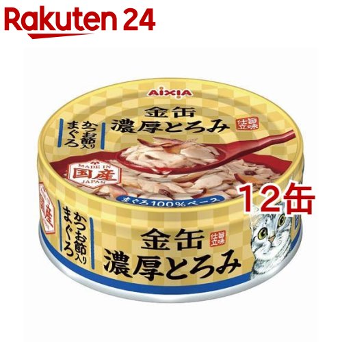 Rakuten - 金缶 濃厚とろみ かつお節入りまぐろ(70g*12缶セット)【金缶シリーズ】