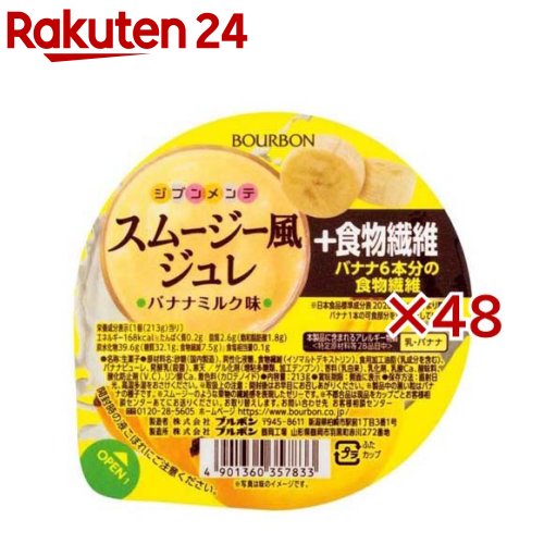 【訳あり】スムージー風ジュレ+食物繊維 バナナミルク味(213g×48セット)