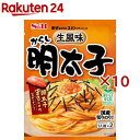 まぜるだけのスパゲッティソース 生風味からし明太子(53.4g×10セット)【まぜるだけのスパゲッティソース】