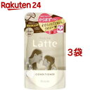 マー＆ミー Latte コンディショナー 詰替用(360g*3袋セット)【マー＆ミー】[ベビーソープ ママ ベビー キッズ 赤ちゃん 子ども]