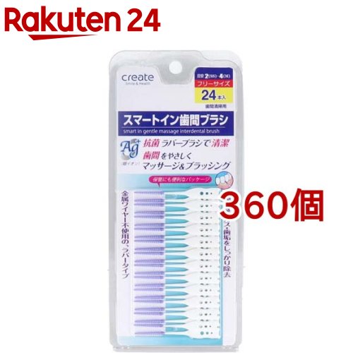 スマートイン 歯間ブラシ(24本入*360個セット) スマートイン 歯間ブラシ(24本入*360個セット)