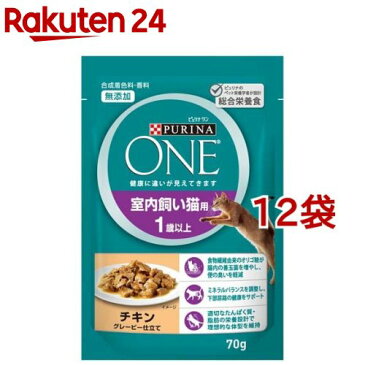 ピュリナワン キャット パウチ 室内飼い猫用 1歳以上 チキン グレービー仕立て(70g*12袋セット)【ピュリナワン(PURINA ONE)】