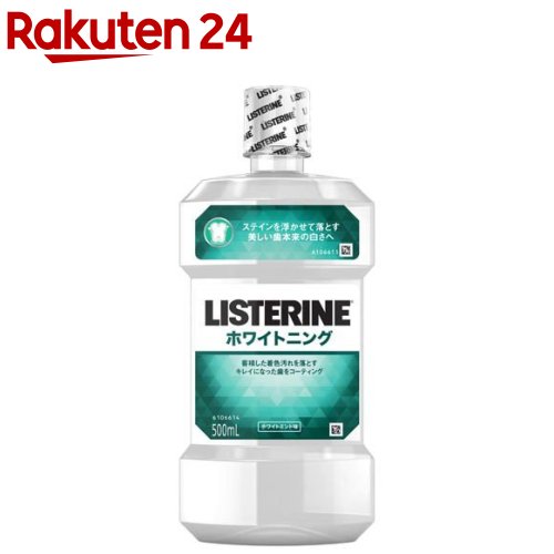 リステリン ホワイトニング(500ml)