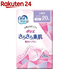 ポイズ さらさら素肌 吸水ナプキン ポイズライナー 少量用 20cc(26枚入)【ポイズ】