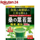 山本漢方 桑の葉若葉粉末青汁100％(2.5g 56パック)【山本漢方 青汁】