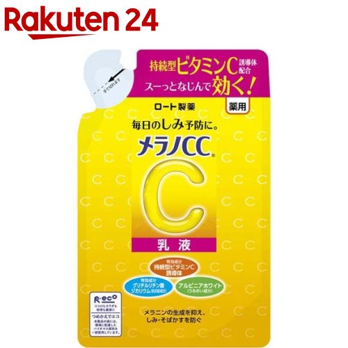 メラノCC 薬用しみ対策 美白乳液 つめかえ用 120ml 【メラノCC】[乳液 美白 メラノCC ニキビ シミ 毛穴 ビタミンC]