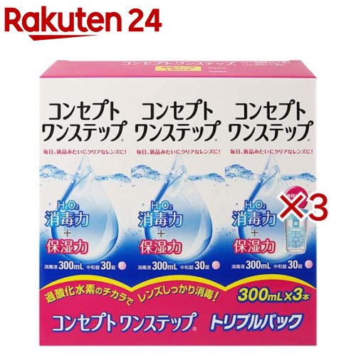 お店TOP＞衛生医療＞コンタクトレンズ・ケア用品＞ソフトレンズ用＞ソフトレンズ用洗浄・すすぎ・消毒・保存＞コンセプト ワンステップ (3本入×3セット(1本300ml))商品区分：医薬部外品【コンセプト ワンステップの商品詳細】●きちんと消毒、レンズをリフレッシュ●消毒液と中和錠を同時に専用ケースに入れるだけのシンプル・ケアです。●防腐剤を使用していないので、防腐剤に対するアレルギーをお持ちの方でも安心です。●カラーレンズを除く全てのソフトコンタクトレンズ(グループI-IV)にご使用いただけます●うるおい処方●専用ケース付き！【販売名】コンセプト ワンステップII【効能 効果】ソフトコンタクトレンズ(グループI〜グループIV)の消毒【用法 用量】・消毒液と中和錠を組わせて使用します。1.消毒液を専用ケースの決められた線まで満たし、中和錠を1錠入れます。2.コンタクトレンズを入れ、フタを締めます。3.専用ケースを逆さまにしてから元に戻す操作を3回繰り返した後、そのまま6時間以上放置します。【使用方法】・レンズを取扱う前には、必ず石けんなどで手を洗い、よくすすぎ、乾かしてください。・必ず専用ケースを使用してください。・コンセプトワンステップ消毒液では絶対にこすり洗いとすすぎをしないでください。・レンズ装用前に、コンセプト(R)すすぎ液(別売)ですすいでから装用することで、より快適にレンズを装用できます。・専用ケースにレンズを入れる。・洗浄・消毒：消毒液を専用ケースのガイドラインまで入れ、中和錠を1錠入れる。・専用ケースのフタをしっかり締め、逆さまにしてゆっくり戻す操作を3回行う。・6時間以上そのまま放置。もう一度、専用ケースを逆さまにして戻す操作を3回行う。・レンズ装用前には、コンセプト(R)すすぎ液(別売)ですすいでから装用することで、より快適にレンズを装用できます。【セット詳細】消毒液：300ml×3本中和錠：30錠×3個専用ケース：1個【成分】消毒液：過酸化水素3.0w／v％、pH調整剤中和錠：1錠中カタラーゼ4300単位、等張化剤、緩衝剤、滑沢剤、着色剤、コーティング剤【注意事項】・使用に際しては、添付文書をよくお読みください。・本剤は絶対に点眼、内服しないでください。・消毒液と中和錠は必ず組み合わせて使用してください。・使用に際しては、直射日光のあたる高温下や、低温下での使用は避け、常温で使用してください。なお、使用後は消毒液のキャップをしっかり締めて、中和錠とともに直射日光を避け、なるべく湿気の少ない涼しい所で保管してください。・使用後の専用ケースは洗って自然乾燥してください。・コンセプト ワンステップ(R)消毒液では、絶対にこすり洗いとすすぎをしないでください。・コンセプト ワンステップ(R)には、専用ケース以外は使用できません。その他のレンズケースは絶対に使用しないでください。・本剤は、ソフトコンタクトレンズ(グループI〜IV)に使用できます。ただし、虹彩付きソフトレンズ(レンズの虹彩部分に着色しているカラーソフトレンズ)には使用できません。レンズを傷めるおそれがあります。【原産国】中国【ブランド】コンセプト(コンタクトケア)【発売元、製造元、輸入元又は販売元】AMOジャパン※説明文は単品の内容です。リニューアルに伴い、パッケージ・内容等予告なく変更する場合がございます。予めご了承ください。・単品JAN：4987617002015AMOジャパン東京都千代田区西神田3丁目5番2号0120-525-011広告文責：楽天グループ株式会社電話：050-5577-5043[コンタクトケア用品/ブランド：コンセプト(コンタクトケア)/]