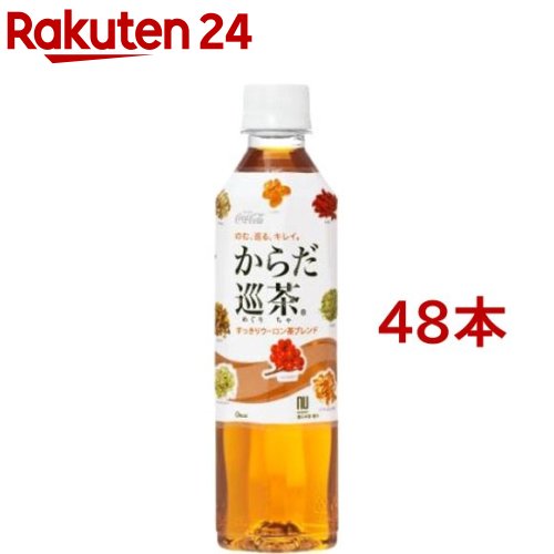 からだ巡茶(410ml*48本)