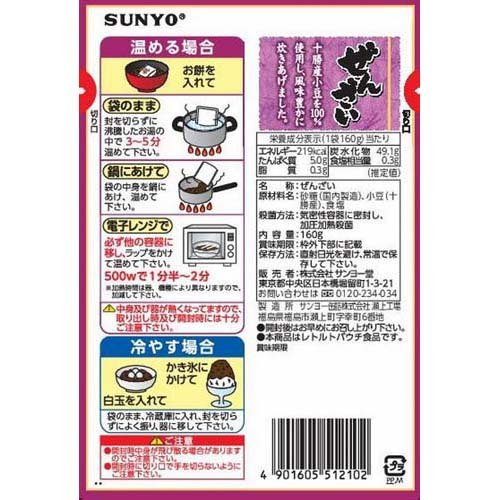 サンヨー 十勝産あずき100％使用 ぜんざい(160g*10コ) rakuten24-10810210 楽天24 サンプル画像2