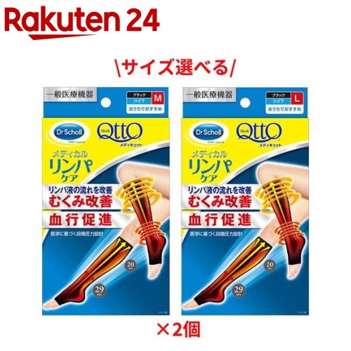 メディキュット メディカル リンパケア ひざ下つま先なし 弾性 着圧ソックス むくみ 1足*2個セット メディキュット QttO 