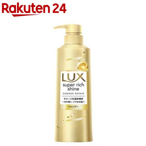 ラックス スーパーリッチシャイン ダメージリペア シャンプー ポンプ(400g)【ラックス(LUX)】