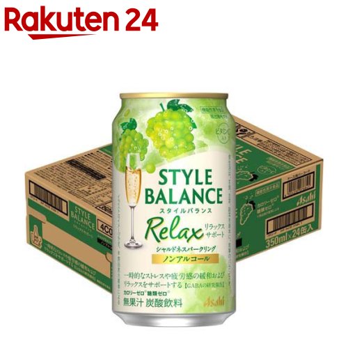 お店TOP＞水・飲料＞ノンアルコール飲料＞ノンアルコール スパークリングワイン＞アサヒスタイルバランスリラックスサポートシャルドネSPノンアルコール缶 (350ml×24本入)商品区分：機能性表示食品(K91)【アサヒスタイルバランスリラックスサポートシャルドネSPノンアルコール缶の商品詳細】●「カロリーゼロ※」、「糖類ゼロ※」、「アルコール分0.00％」でお酒気分を楽しめるノンアルコール飲料です。※食品表示基準による。●「中味特徴」白ぶどうのフルーティーな香りと程よい酸味が感じられ、後味スッキリでバランスの良い味わいです。また、「カロリーゼロ※」「糖類ゼロ※」に加え、リラックスをサポートするとされるGABAを配合しております。※食品表示基準による。【保健機能食品表示】届出表示：一時的なストレスや疲労感の緩和およびリラックスをサポートする機能が報告されているGABAを配合しております。【1日あたりの摂取目安量】350ml【召し上がり方】お食事の際に一日1回を目安にお飲みください。【品名・名称】炭酸飲料【アサヒスタイルバランスリラックスサポートシャルドネSPノンアルコール缶の原材料】食物繊維(国内製造)、GABA／炭酸、酸味料、香料、ビタミンC、カラメル色素、甘味料(アセスルファムK)【栄養成分】350mlあたりエネルギー：0kcal、たんぱく質：0g、脂質：0g、炭水化物：3.2〜4.8g、糖質：2g、糖類：0g、食物繊維：1.2〜2.8g、食塩相当量：0〜0.2g、プリン体：0mg、果汁：0％栄養成分強調表示カロリーゼロ※糖類ゼロ※※食品表示基準によるビタミンC入り機能性関与成分 GABA：100mg／350ml、ビタミンC：112mg／350ml【アレルギー物質】記載無し【保存方法】記載無し【注意事項】・摂り過ぎあるいは体質、体調によりおなかがゆるくなることがあります。・食生活は、主食、主菜、副菜を基本に、食事のバランスを。【原産国】日本【発売元、製造元、輸入元又は販売元】アサヒビールリニューアルに伴い、パッケージ・内容等予告なく変更する場合がございます。予めご了承ください。アサヒビール130-8602 東京都墨田区吾妻橋1-23-10120-011-121広告文責：楽天グループ株式会社電話：050-5577-5043[ノンアルコール飲料]