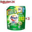 アタック抗菌EX 部屋干し用 つめかえ用(2030g×3セット)【アタック】