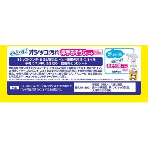 シュシュット！ 厚手おそうじシート 猫用(25枚入*8袋セット)【シュシュット！】