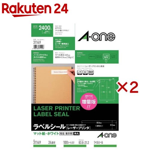 エーワン ラベルシール レーザー 24面 83.8×21.2mm 31149(100シート入×2セット)【エーワン】