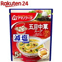 アマノフーズ 減塩きょうのスープ 五目中華スープ(5食入)