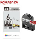 テプラPRO 汎用テープカートリッジ キングジム ST6K 互換テープ 透明 黒文字 8m 6mm幅(2個セット)