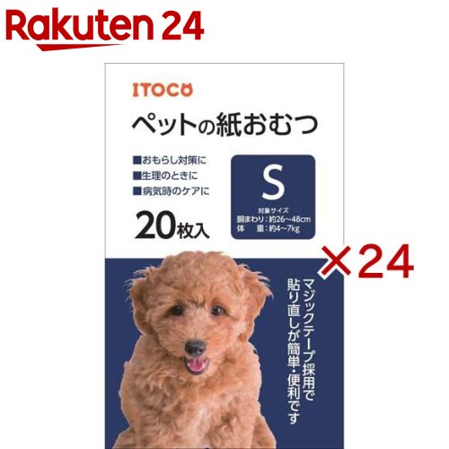 お店TOP＞ペット用品＞高齢ペット・介護用品＞老犬介護用 おむつ・トイレ用品＞おむつ・紙パンツ・マナーパッド(ペット用)＞ペットの紙おむつ S (20枚入×24セット)【ペットの紙おむつ Sの商品詳細】●マジックテープ採用で、貼り直しが簡単・便利です。●おもらし対策・生理のとき・病気時のケアに【ペットの紙おむつ Sの原材料】不織布、ポリマー、ポリエチレンフィルム、パルプ、吸水紙、ホットメルト接着剤、ポリウレタン、ポリエチレン【規格概要】★サイズ胴回り・・・26-48cm体重・・・4-7kg犬種(成犬時)・・・トイプードル、シーズー、ミニチュアダックスフンド、マルチーズ、ヨークシャー・テリア※上記サイズはあくまで目安です。個体差があり成長の度合い・体型などによりサイズが異なる場合がございます。【原産国】中国【発売元、製造元、輸入元又は販売元】イトウアンドカンパニーリミテッドこちらの商品は、ペット用の商品です。※説明文は単品の内容です。リニューアルに伴い、パッケージ・内容等予告なく変更する場合がございます。予めご了承ください。・単品JAN：4906295068465イトウアンドカンパニーリミテッド491-0831 愛知県一宮市森本5-17-270120-07-6010広告文責：楽天グループ株式会社電話：050-5577-5043[犬用品]