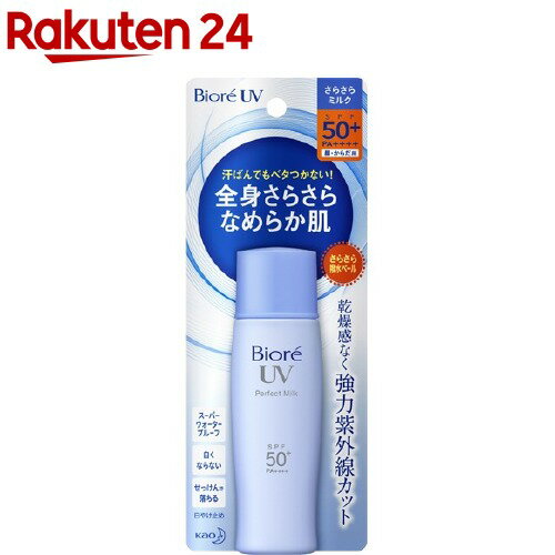 ビオレUV 日焼け止め ビオレUV さらさらパーフェクトミルク(40ml)【ビオレさらさらUV】[日焼け止め]