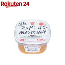 醸造元直販・クール便送料無料・プレミアムお試し味噌セット・500g熊本発・無添加・お試しセット・塩分ひかえめ・米麹