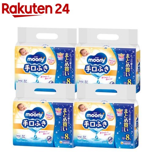 ムーニー 手口ふき 詰替 ウェットティッシュ(58枚×8個入×4袋セット)【ムーニー】