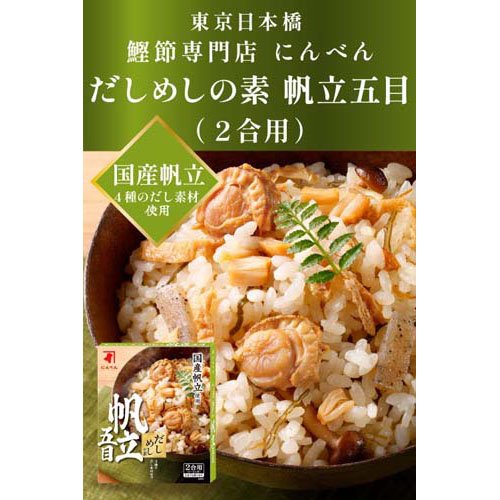 だしめしの素帆立五目(200g×10セット) rakuten24-11380857 楽天24 サンプル画像2