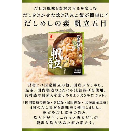 だしめしの素帆立五目(200g×10セット) rakuten24-11380857 楽天24 サンプル画像3