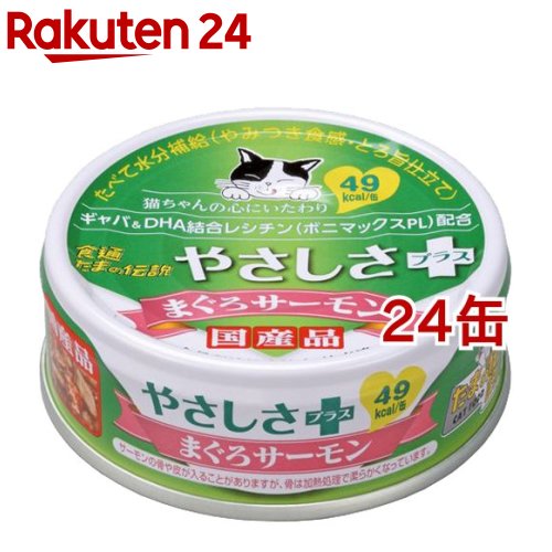 食通たまの伝説 やさしさプラス まぐろサーモン(70g 24コセット)【たまの伝説】 キャットフード