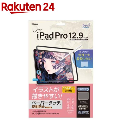 Digio2 iPadPro12.9インチ用 着脱式ペーパータッチフィルム ケント紙 TBF-IPP202FDGPK(1枚)