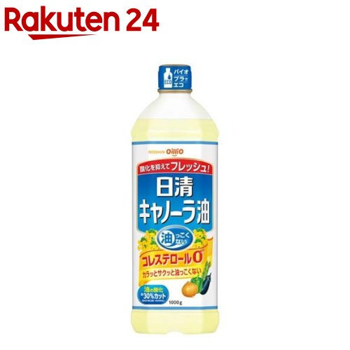 日清 キャノーラ油(1000g)【イチオシ】【日清オイリオ】[食用油 なたね油 菜種油 サラダ油 植物油 大容量]