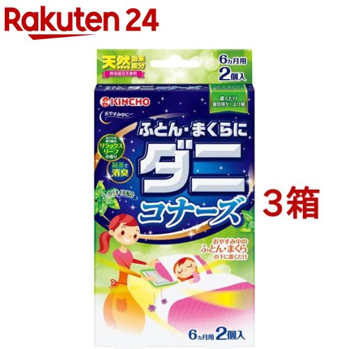 KINCHO ふとん・まくらにダニコナーズ ダニよけシート リラックスリーフの香り(2個入*3箱セット)【虫コナーズ】