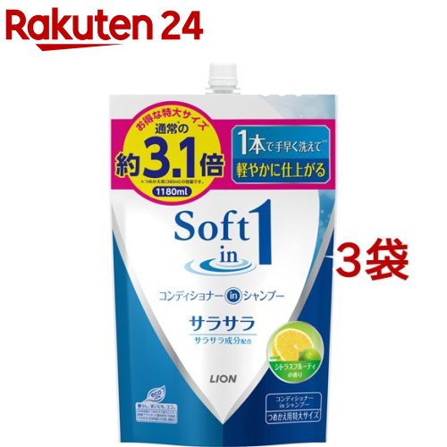 ソフトインワン シャンプー サラサラ 詰替 特大(1180ml*3袋セット)【ソフトインワン】