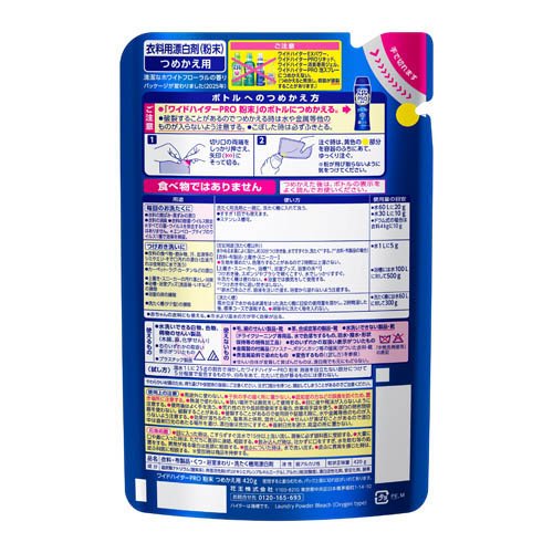 ワイドハイター PRO 粉末 つめかえ用(420g×6セット)【ワイドハイター】 rakuten24-11343412 楽天24 サンプル画像2