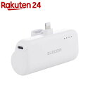 エレコム モバイルバッテリー 5000mAh 小型 最大12W 直差し ホワイト(1台)