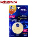 ニベア ディープモイスチャー ナイトプロテクト はちみつの香り(7g)【ニベア】