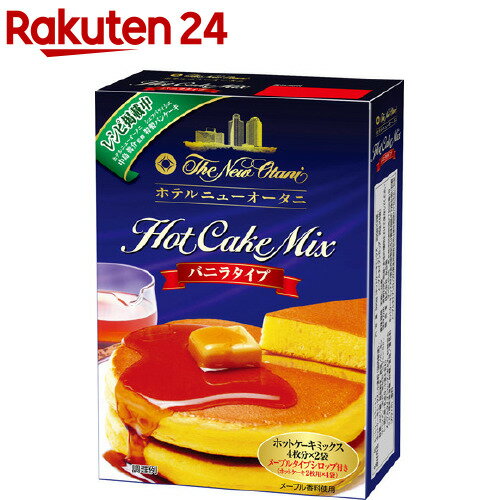 ホテルニューオータニ ホットケーキミックス バニラタイプ(500g)