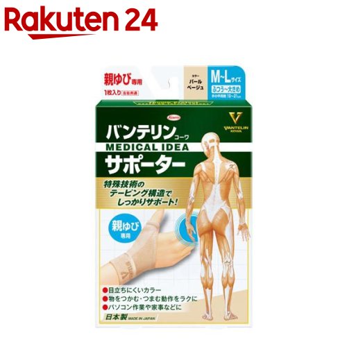 バンテリンコーワサポーター 親ゆび専用ふつう〜大きめサイズ パールベージュ(1個)【バンテリン】