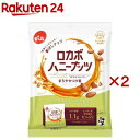 小袋ロカボハニーナッツ(120g×2セット)