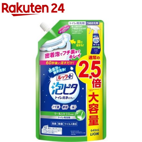 ルックプラス 泡ピタトイレ洗浄スプレー クールシトラスの香り つめかえ用 大サイズ(640ml)【ルック】