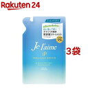 ジュレーム iP タラソリペア 補修美容液トリートメント モイスト＆スムース つめかえ(340ml*3袋セット)【ジュレーム】