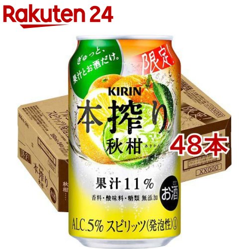 キリン 本搾りチューハイ 秋柑(350ml*48本セット)【本搾り】