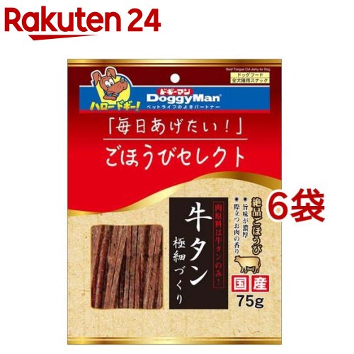ごほうびセレクト 牛タン極細づくり(75g*6袋セット)【ドギーマン(Doggy Man)】のサムネイル