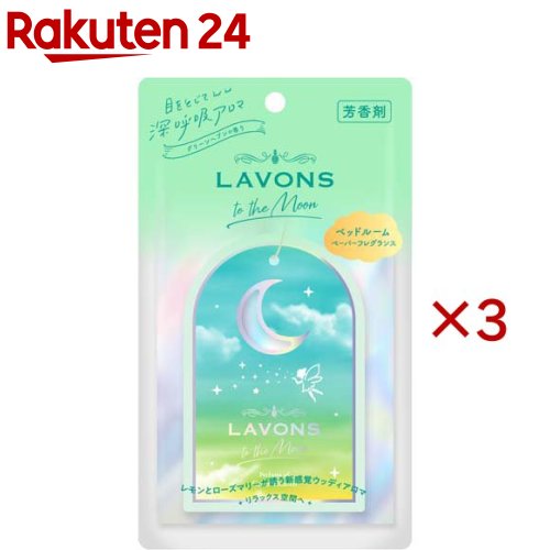 ��ܥ� �ȥ����ࡼ�� �٥åɥ롼�� �ڡ��ѡ��ե쥰��� ���꡼��إ֥�ι��(3���å�)�ڥ�ܥ�(LAVONS)��