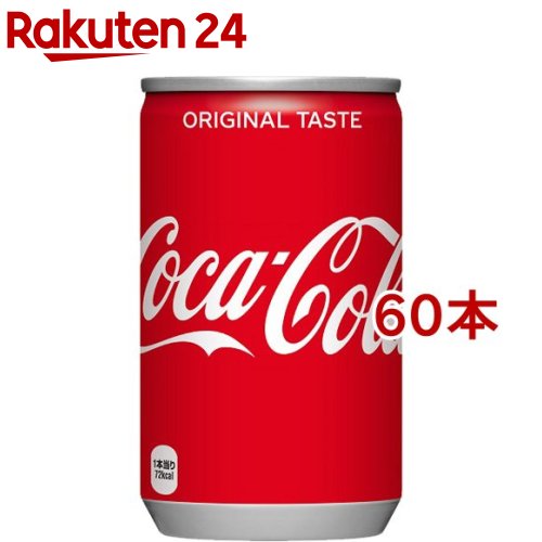 コカ・コーラ(160ml*30本入*2コセット)【コカコーラ(Coca-Cola)】[炭酸飲料]