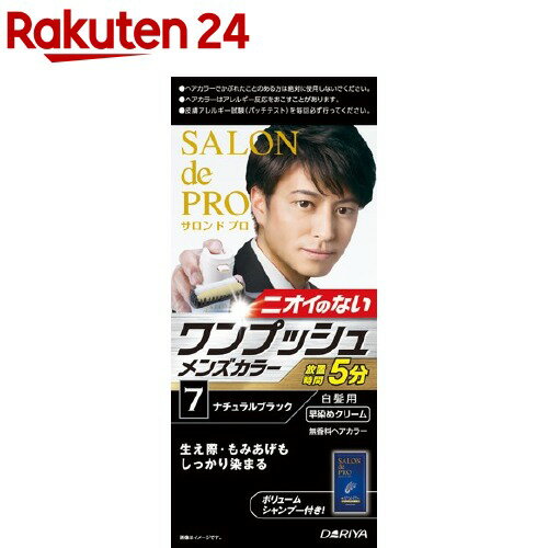 メンズヘアカラー│30代の白髪が目立たなくなる白髪染めのおすすめは？