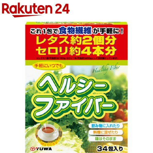 ヘルシーファイバー(34包)【YUWA(ユーワ)】
