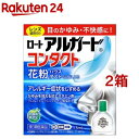 【第3類医薬品】ロート アルガード コンタクトa(セルフメディケーション税制対象)(13ml*2箱セット)【アルガード】