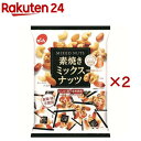 小袋素焼きミックスナッツ(165g×2セット)